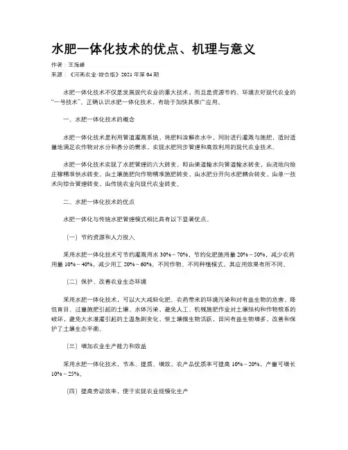 水肥一体化技术的优点、机理与意义 
