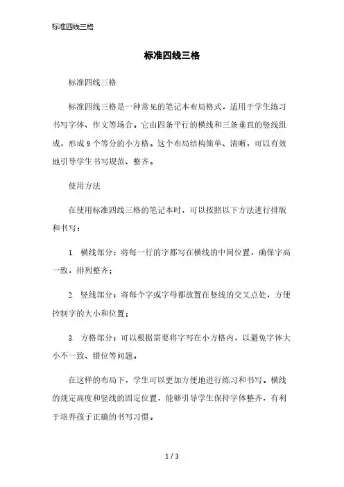标准四线三格简洁范本