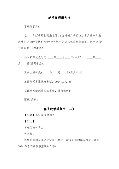 春节放假通知书（二篇）