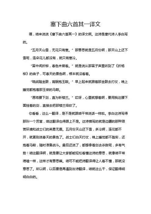 塞下曲六首其一译文