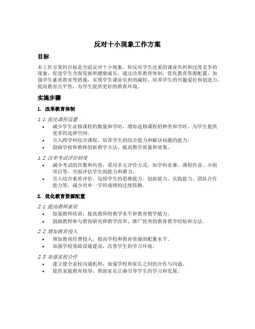 关于反对十小现象的工作方案