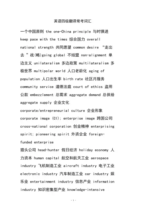 英语四级翻译常考词汇
