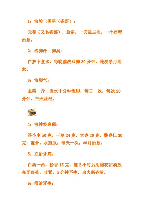 34个实用的偏方
