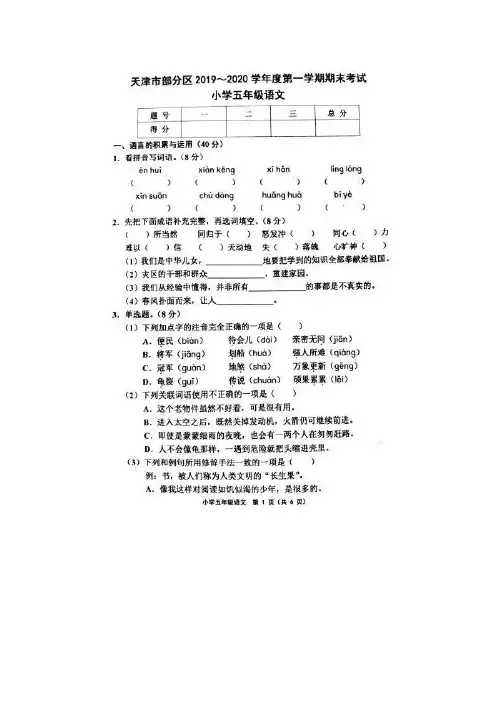 天津市部分区县2019-2020学年第一学期五年级语文(部编版)期末真题卷(图片版 含答案)