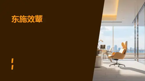 东施效颦ppt课件