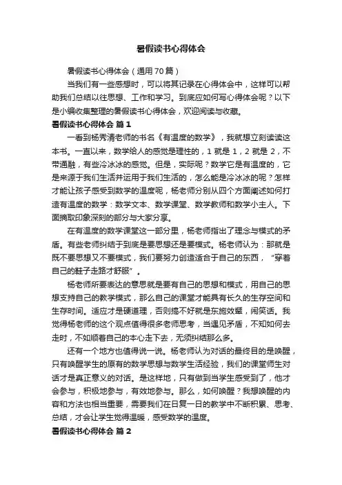 暑假读书心得体会（通用70篇）