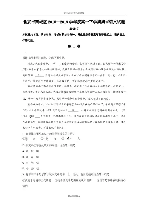 语文-高一-北京市西城区2018至2019学年高一下学期期末考试语文试卷