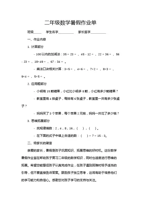 二年级数学暑假作业单