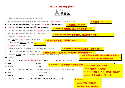 2020_2021学年七年级英语下册Module1LostandfoundUnit2Aretheyy