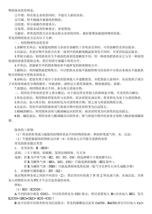 物质除杂的原则是
