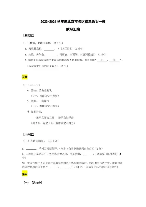 2.默写(2023-2024学年度北京各区九年级语文一模)