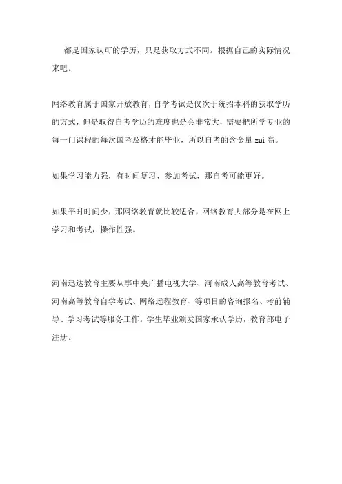 网络教育和自考哪个含金量更高？