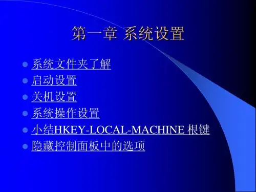 注册表系统设置