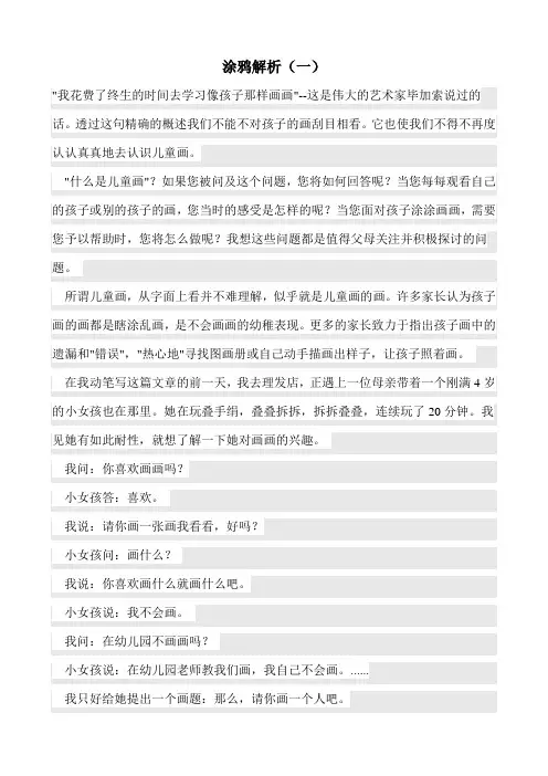 涂鸦解析