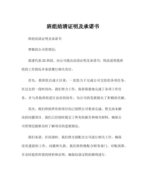 班组结清证明及承诺书