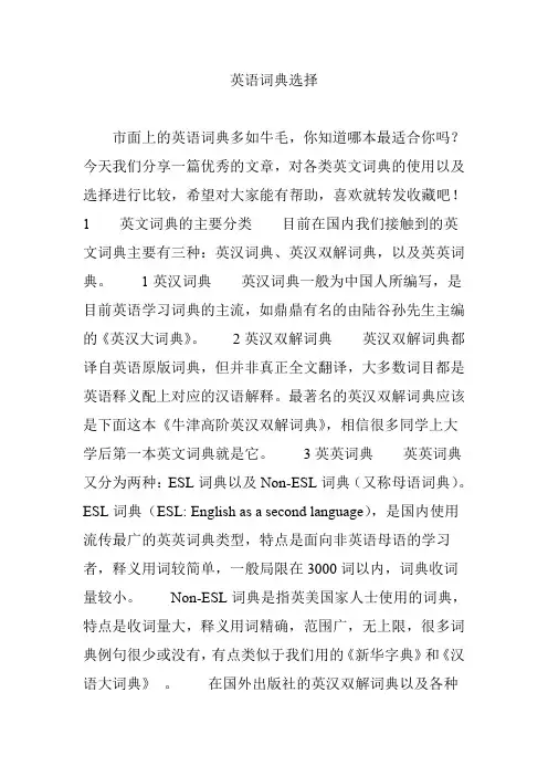英语词典选择