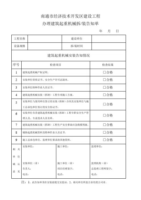 塔吊拆装告知单,塔吊拆装告知单