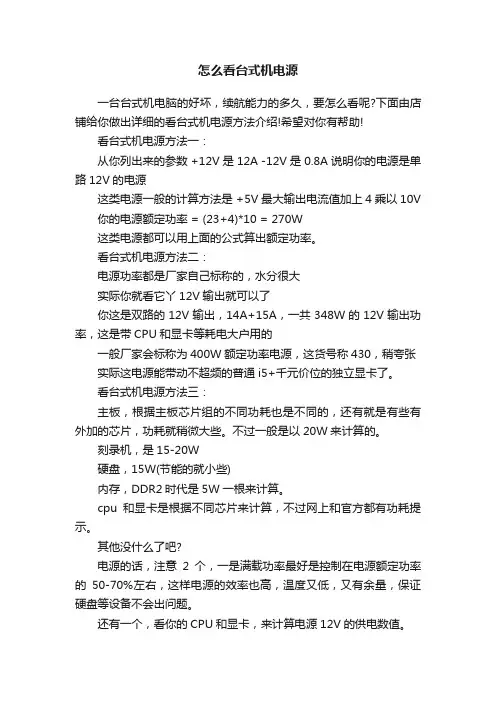怎么看台式机电源