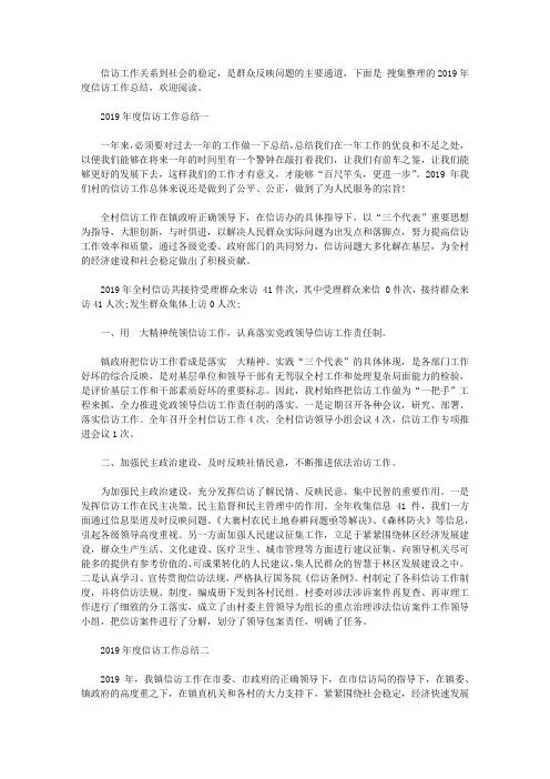 2019年度信访工作总结