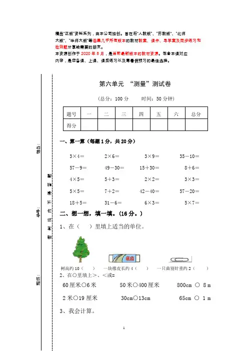 新北师大版二年级数学上册第6单元《测量》测试题3(衡中内参)2021年版