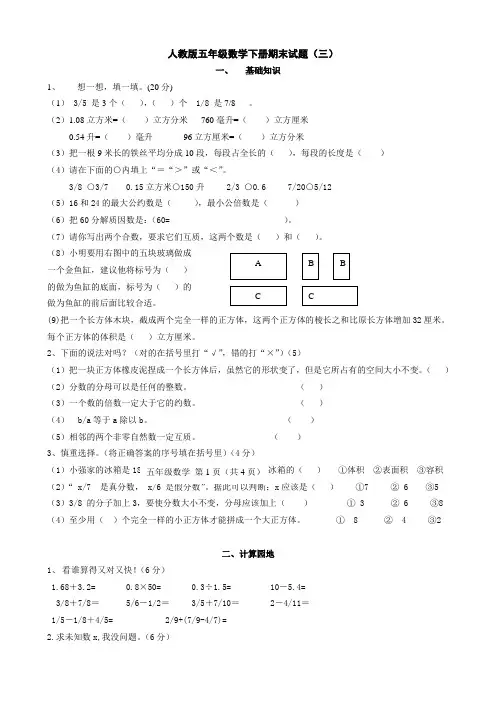 人教版五年级数学下册期末试题(三)