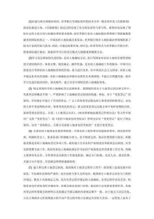 国外土地制度与管理及对我国的启示
