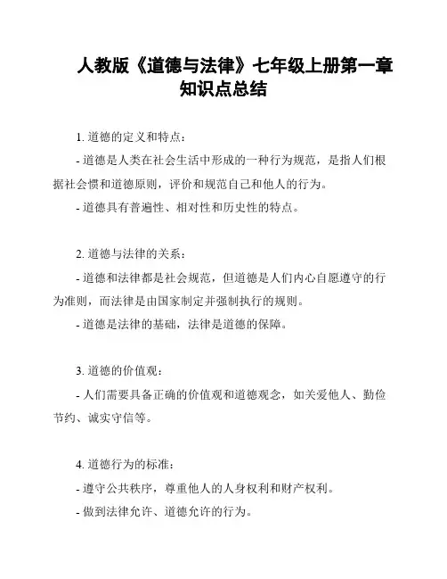 人教版《道德与法律》七年级上册第一章知识点总结