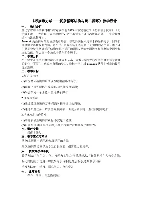 初中信息技术大连版(2015)七年级下册- 第七课 巧接弹力球——复杂循环结构和跳出循环