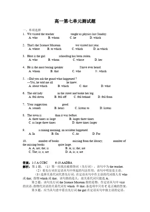 高一第七单元测试题