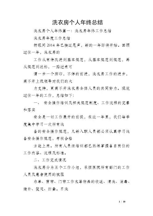 洗衣房个人年终总结