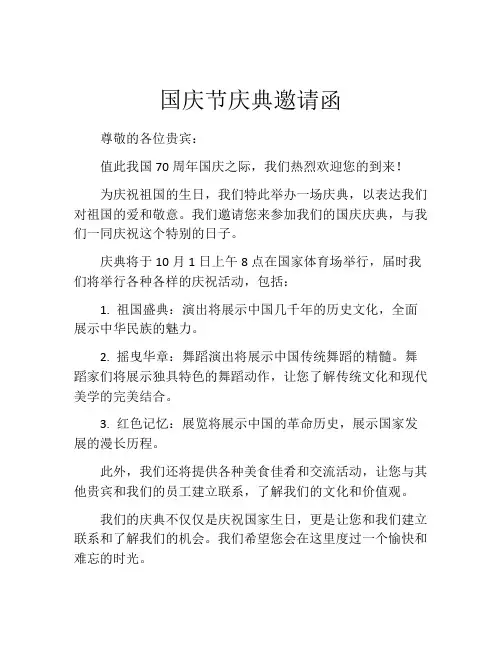 国庆节庆典邀请函