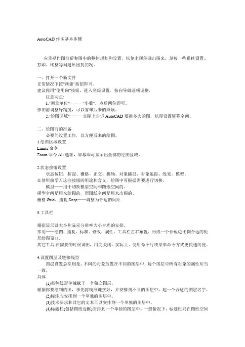 autocad绘图基本步骤