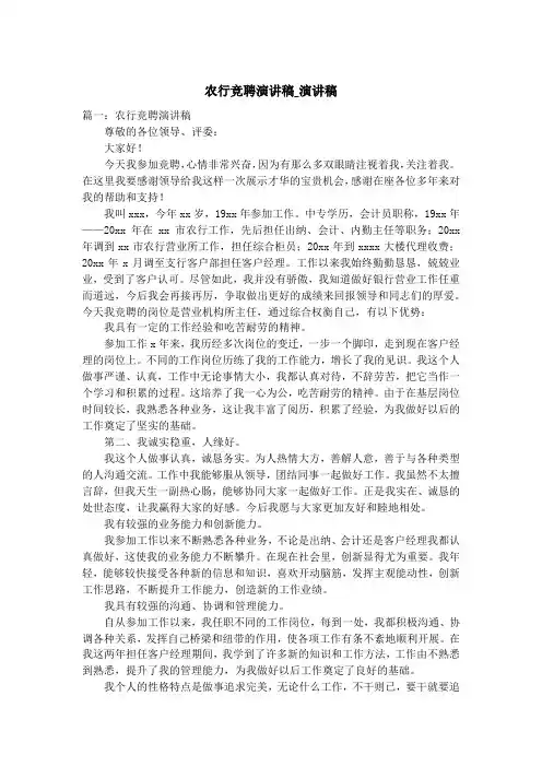 农行竞聘演讲稿_演讲稿