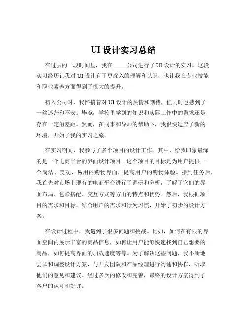 UI设计实习总结