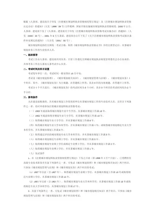 全国注册城市规划师执业资格考试(考试简介)