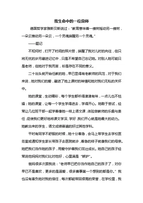 初二作文：我生命中的一位良师作文800字