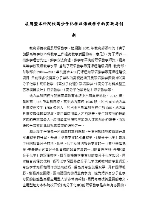 应用型本科院校高分子化学双语教学中的实践与创新