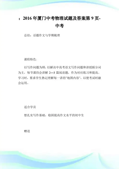 厦门中考物理试题及答案9-中考.doc