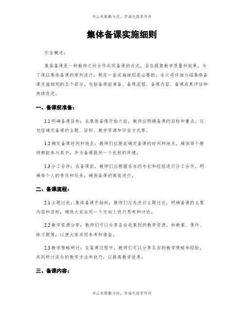 集体备课实施细则