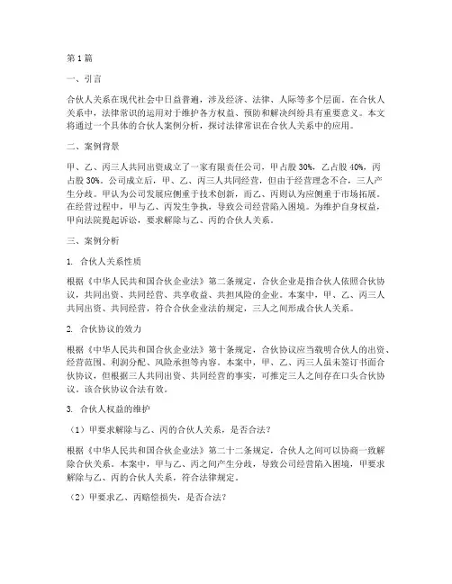 法律常识合伙人案例分析(3篇)