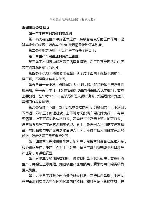 车间罚款管理规章制度（精选4篇）