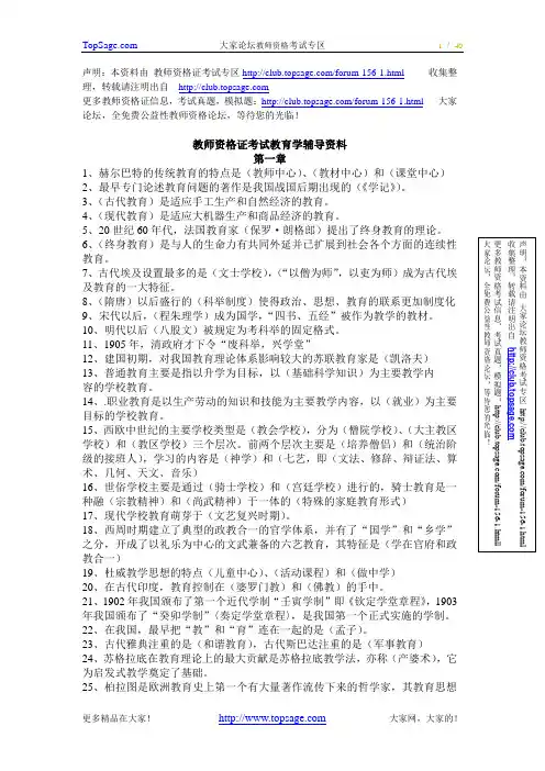 教师资格证考试教育学辅导资料