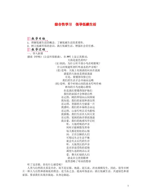 【部编版】八年级语文下册第二单元综合性学习倡导低碳生活教案