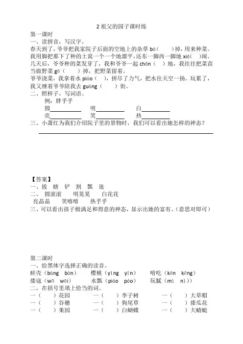 部编版五年级语文下册《2祖父的园子》课时练及答案【新】
