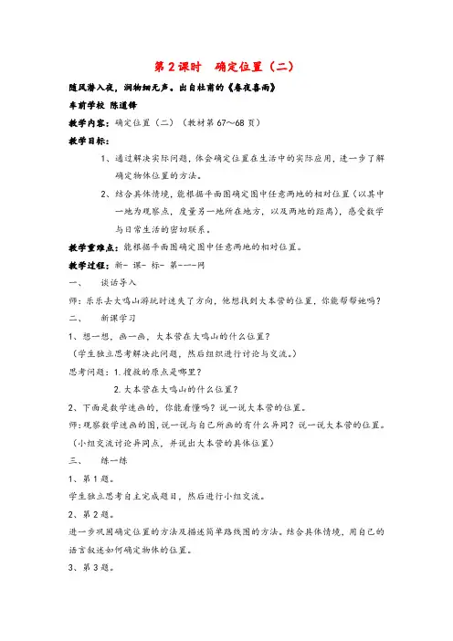 北师大版五年级数学下册第2课时 确定位置(二)教案与反思