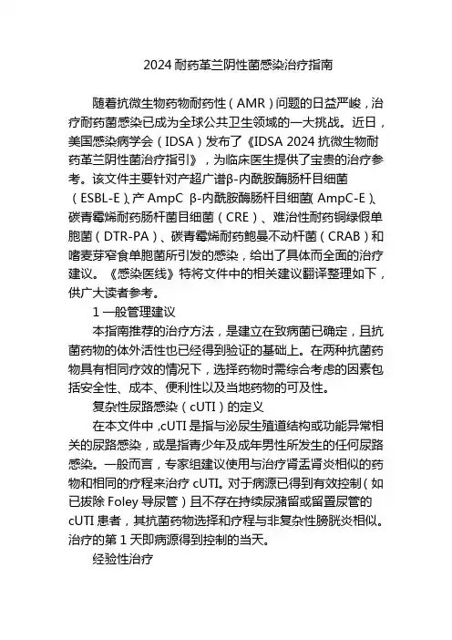 2024耐药革兰阴性菌感染治疗指南