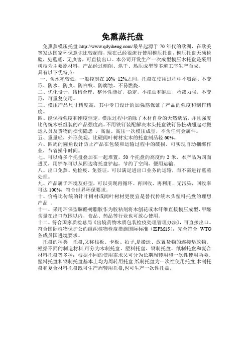 免熏蒸托盘