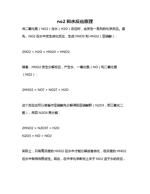 no2和水反应原理