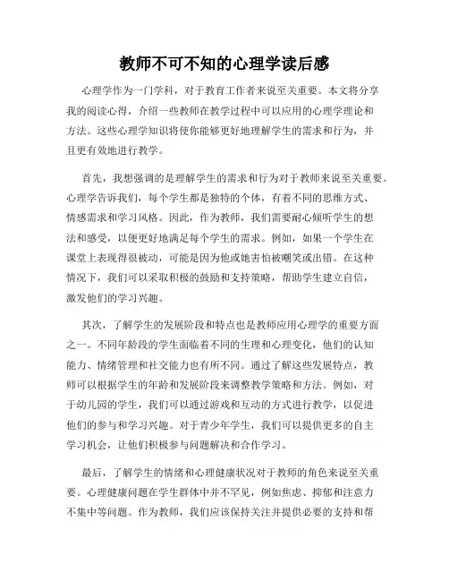 教师不可不知的心理学读后感