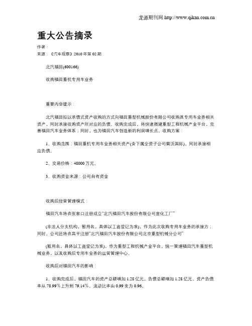 重大公告摘录
